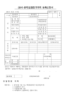 입찰참가자격 등록신청서 입찰참가자격 등록신청서